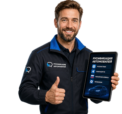 Вас интересует Профессиональная русификация Changan CS75 под ключ в Рубцовске? задайте вопрос